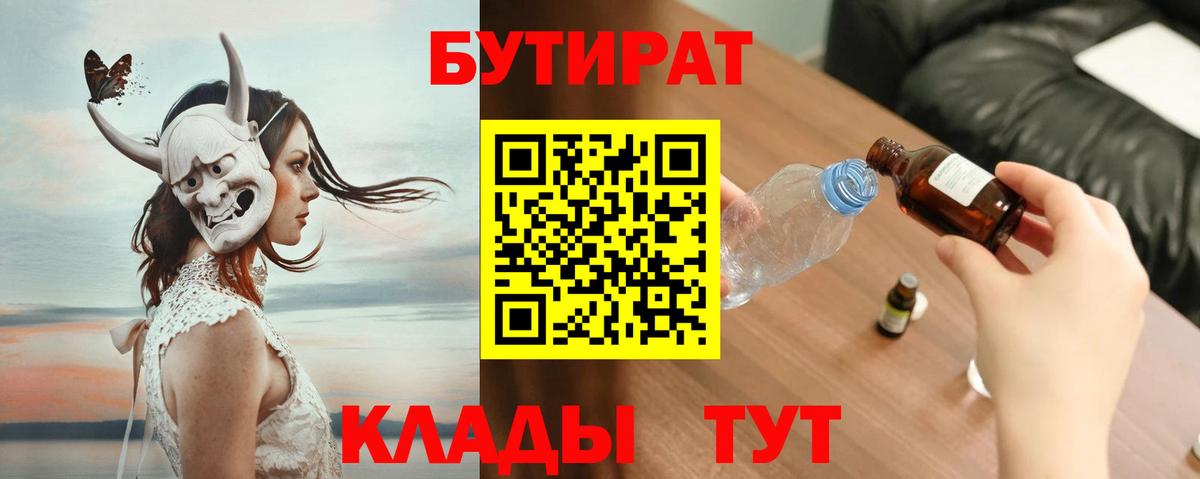 Бутират BDO 33%  Вход с VPN  БУТИРАТ  Орёл 