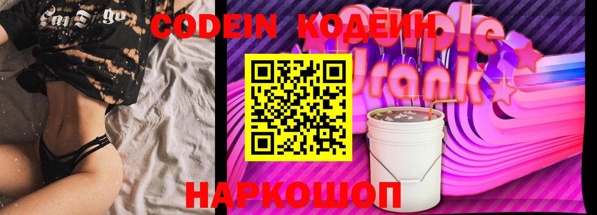 Орёл  Codein Purple Drank  Вход с VPN  Кодеин Purple Drank 