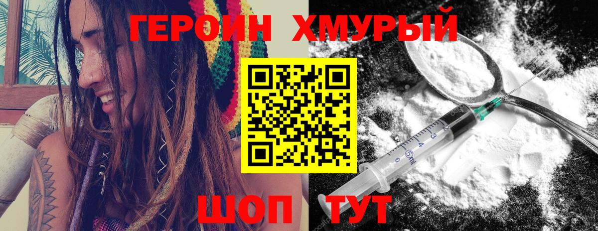 Героин белый Орёл